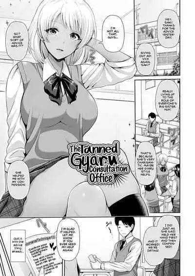 Kuro Gal-chan wa Kimi dake o Miteru | This Tanned Gyaru Only Has Eyes for You