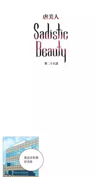 [The Jinshan] Sadistic Beauty Ch.1-38 [Chinese] [17汉化]