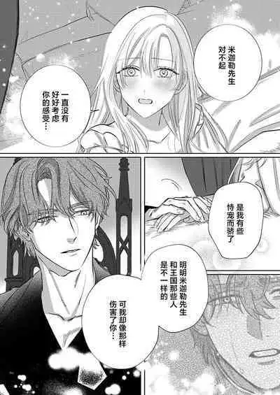 Ai ga Omoi Kishi Koushaku wa, Tsuihou Reijou no Subete o Ubaitsukushitai. | 骑士公爵爱意深重，想要索取放逐千金的一切。 1-10