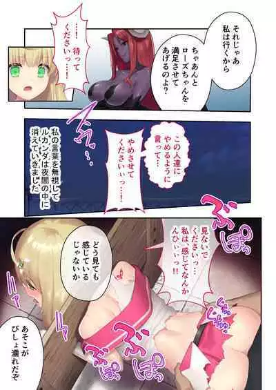 魔法少女ノーブル・ローズ ~最強魔物♂と「共生」セックス~ モザイクコミック総集編