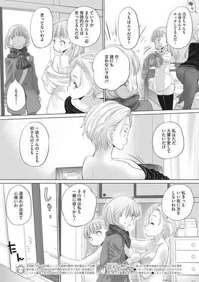 [Kurogane Kenn] Tae-chan to Jimiko-san ch 18-27