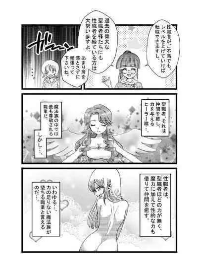 [Tetrapod Melon Tea (Yuda-chan)] I thought I was a priest, but I am actually a sex priest. Episodes 1-8