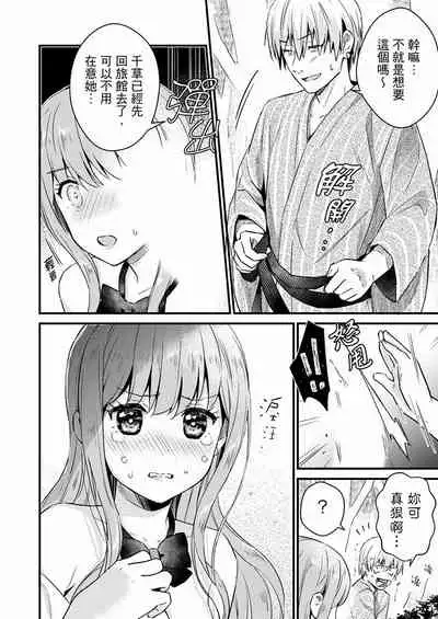 Son Nani... Watashi ni Iretai no? Yari Heya no Tonari de Seiteki ni jareatte... | 就那麼想…插進人家體內嗎？在砲房隔壁擦槍走火玩遊戲… Ch.1-11