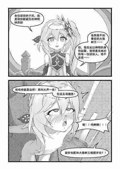 [saluky] 开门! 教令院! (原神) [中国語]