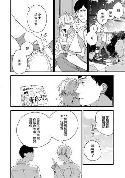 [Kuroi Tsumuji] Boku-tachi wa Mada Aoku |青涩的我们 1-6 [Chinese] [冒险者公会] [Digital]