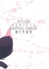 (C93)[Umenomi Gahou (Umekiti)]Kitsune no hoken taiiku(Kemono Friends)[Chinese][大友同好会]