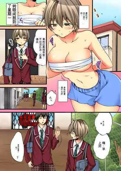 Onna no Karada de Iki sugite Yabai! 3 | 不妙啊女生身体太容易高潮了!3
