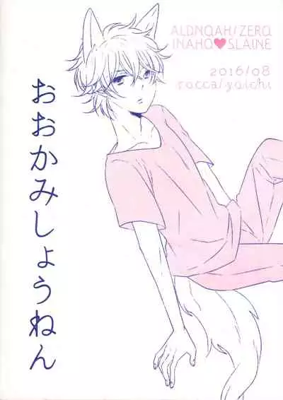 Ookami Shounen | Wolf Boy