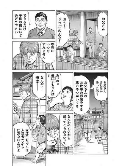 [Hazuki Kaoru] Ore wa Tsuma no Koto o Yoku Shiranai 1-9