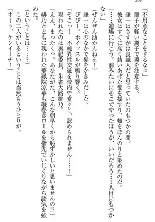 学園ぜ~んぶ独り占め!