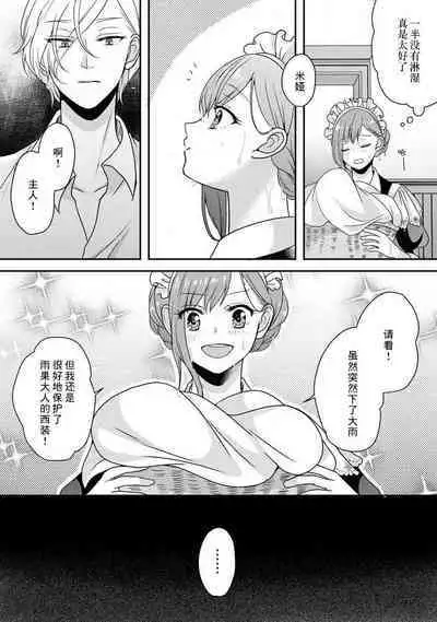 [tsugumi] Kawaii Boku no Mia Tennen Kizoku-sama no Aisare Maid | 我可愛的米婭 為天然貴族所愛的女僕 1-8 [Chinese] [莉赛特汉化组]