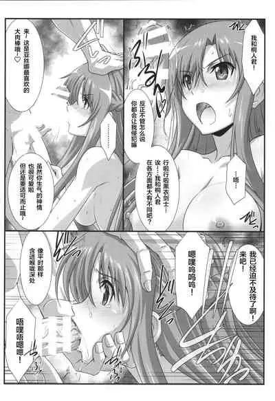(C96) [STUDIO TRIUMPH (Mutou Keiji)] Astral Bout Ver. 41 (Sword Art Online) [Chinese] [新桥月白日语社]