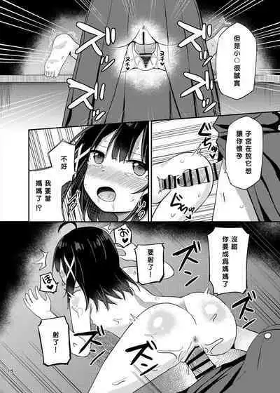 [Story Circle (Seto Kouhei, Tonari)] Ojou-sama Gakkou ni Onna Kyoushi toshite Funin Shita Ore to Futanari Ojou-sama 3 [Chinese] [个人汉化] [Digital]