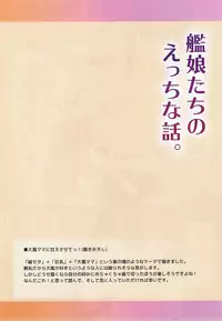 (Houraigekisen! Yo-i! 25Senme) [Ende der Welt (Hakuho)] Kanmusu-tachi no Ecchi na Hanashi. (Kantai Collection -KanColle-)