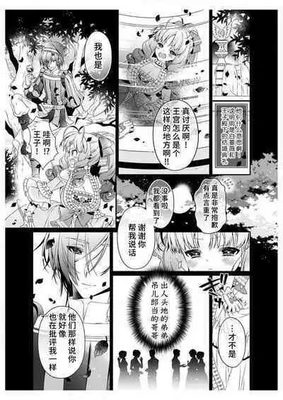 shirosobi to akabara 2 Akabara no midarana goshujinsama  | 白蔷薇和红蔷薇 2 红蔷薇那淫乱的主人