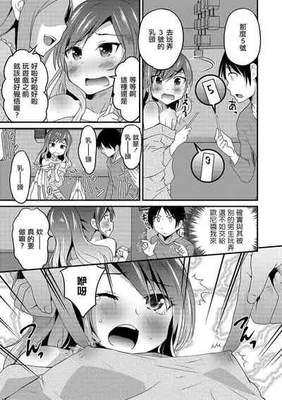 Otouto Omochikaeru - Do you take him and return