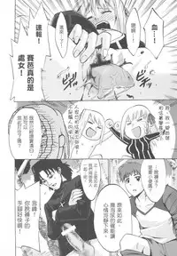 (C72) [Genshoku-Takesato-ya (Mimura Ryou, Takenoko Seijin)] Konjiki no Lion | 我們家的金獅子 (Fate/hollow ataraxia) [Chinese]