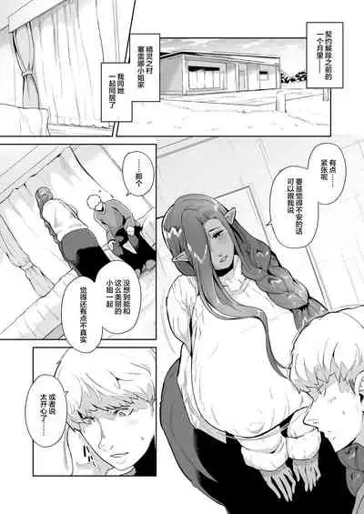 [Noumusai (Miyashiro Yousuke)] Mucchiri Dekachichi Dark Elf no Obasan to Icha Love Fudeoroshi Seikatsu [Chinese] [羅莎莉亞漢化] [Digital]