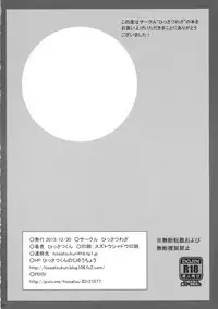 (C85) [Hissatsuwaza (Hissatsukun)] Inraku Werewolf (Touhou Project)