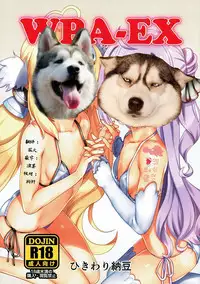 (Puniket 36) [Hikiwari Nattou (Okinaika)] WPA-EX (Azur Lane) [Chinese] [胸垫汉化组]