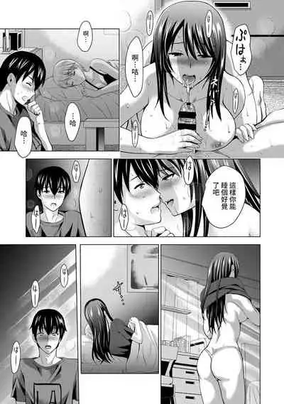 Boku no Kanojo ga Fuzaichuu ni, Kanojo no Shinyuu no AV Joyuu to Hamemakutta Hibi no Danpen Ch.1-3