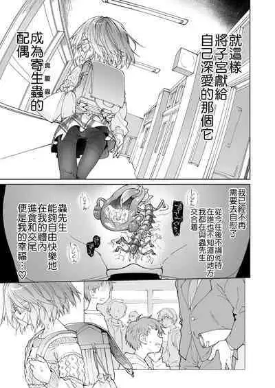 Stocking to Kiseichuu | 丝袜与寄生虫