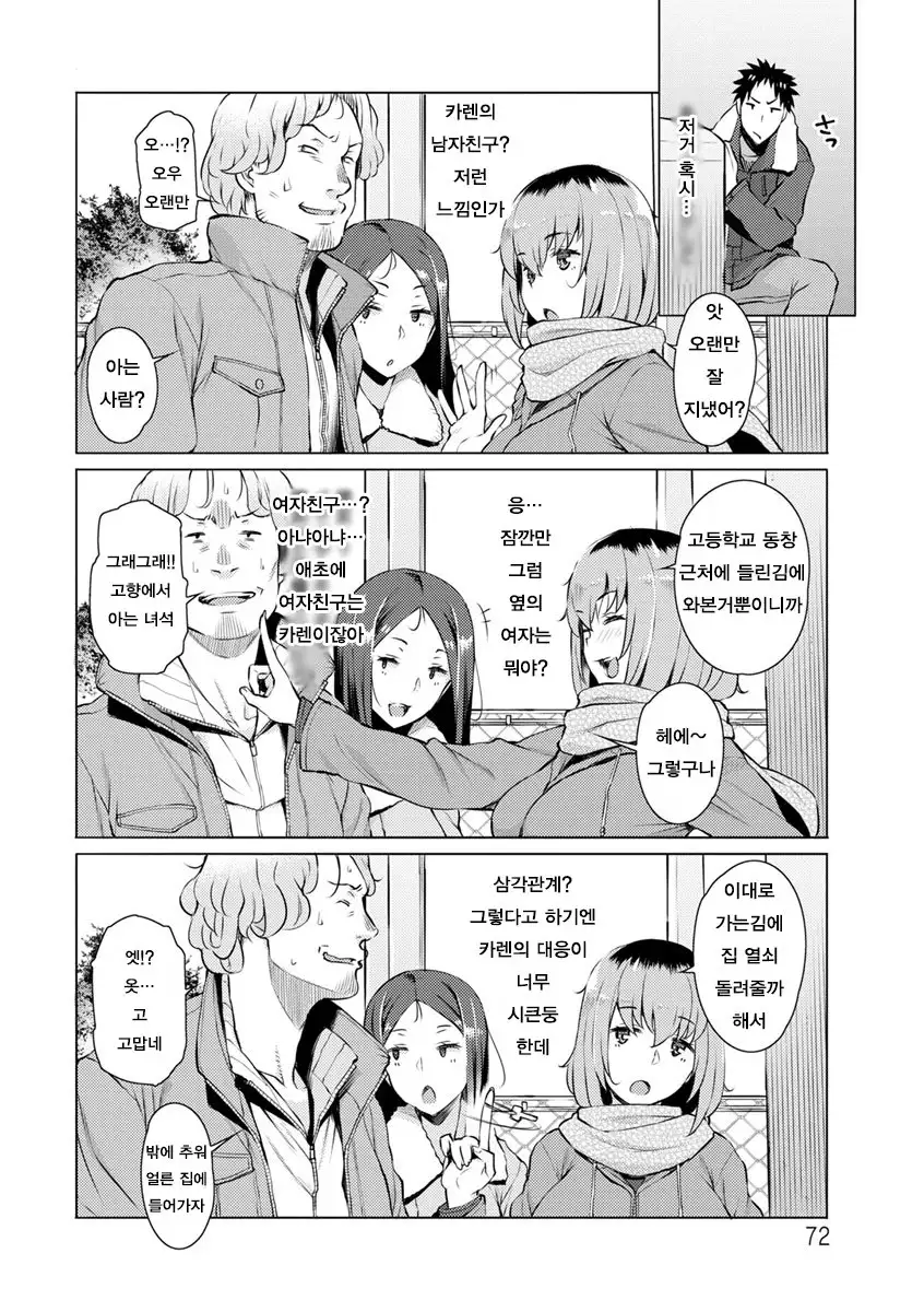 Mitsuji Ch. 1-4 | 밀사 Ch. 1-4