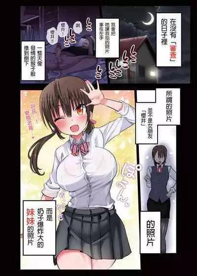[Aohimo Familia (Chilt, Aohimo)] Kanojo no Imouto ga Kyonyuu MiniSkir JK de Koakuma-kei 1-3 | 女友的妹妹是穿著迷你裙的小惡魔巨乳JK 1-3 [Chinese] [買動漫] [Decensored] [Digital]