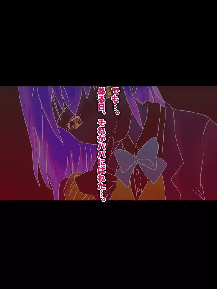 Papa, Ashita Totsugu Watashi o Daite!