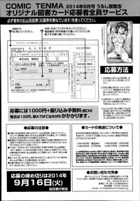 COMIC Tenma 2014-09