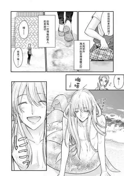 ningyo hatsujō! ! Tokushuna seishokki de okumade hageshiku tsuki egura rete | 发情人鱼!与特殊的性器在身体深处激烈交融…!?