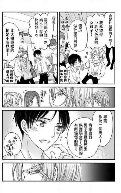 [Mitsuhashi Tomo] Choukyou Kaihatsu Seikatsu ~Kimi ga Ochiru Made Yamerarenai~ | 调教开发生活~不到你堕落为止决不罢休~ 1-8 [Chinese] [拾荒者汉化组] [Digital]