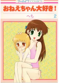 [Archives (Hechi)] Oneechan Daisuki! 2 (Fruits Basket)