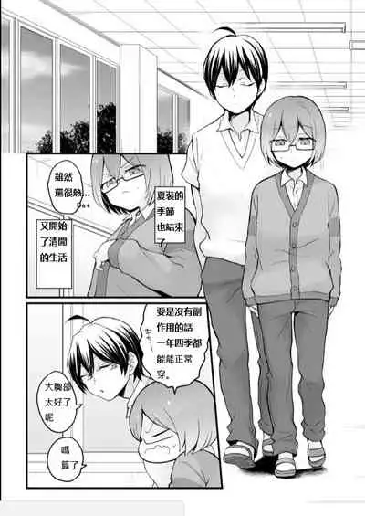 Totsuzen Onnanoko ni Natta node, Ore no Oppai Monde mimasen ka? 20