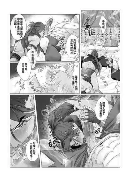 Daini ouji dorei ochi 2 | 第二皇子 堕落性奴 2