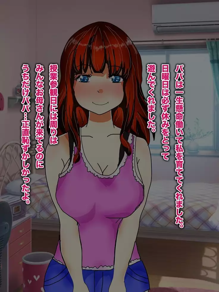 Papa, Ashita Totsugu Watashi o Daite!