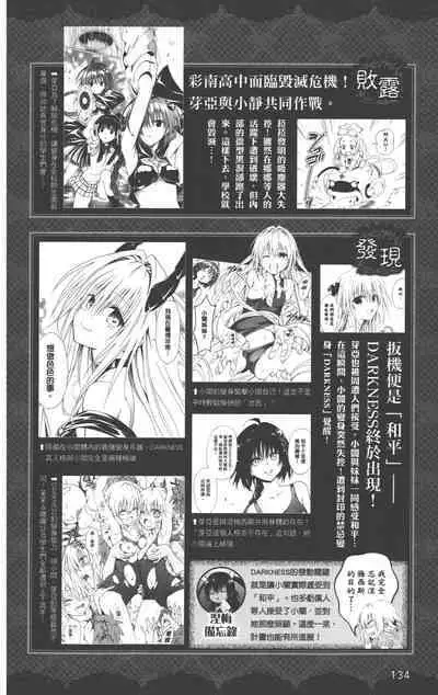 To LOVE-Ru Darkness: Rakuen Keikaku Guide Book Trouble Mania