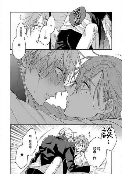 Bukiyou na Hakui no Nugashikata | 脱掉白衣的笨拙方法 01-03