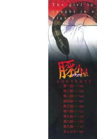 Butagoya - The girl is caught in a pigsty