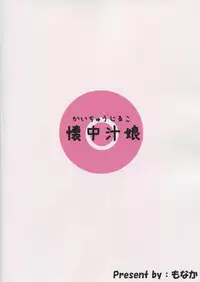 (C88) [Kaichuujiruko (Monaka)] Isokaze Chikan Higai (Kantai Collection -KanColle-)