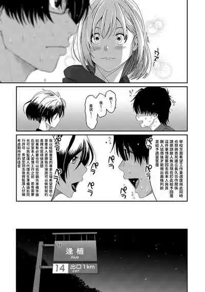 Itaiamai | 痛苦的甜蜜 Ch. 1-3