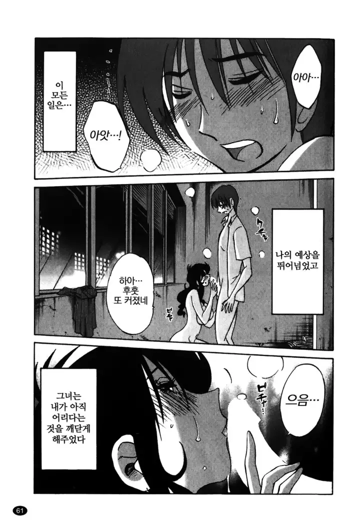 Monokage no Iris Vol.1 ch.1~3