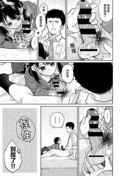 1LDK+JK Ikinari Doukyo? Micchaku!? Hatsu Ecchi!!? | 1LDK+JK 突然間展開同居？ 極度貼近！？初體驗！？ Ch. 18-41