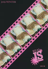 (C83) [Uran no Yakata (Uran)] Real JS