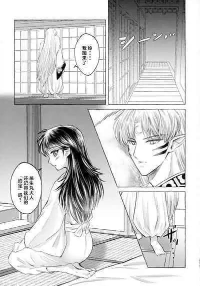 kin'yoku no dai yōkai | 禁欲的大妖怪