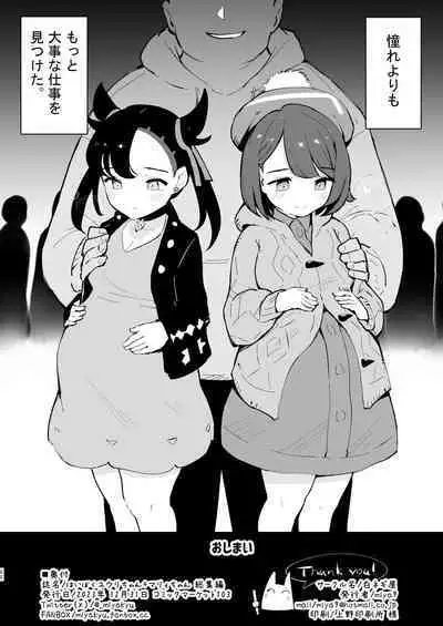 [Shironegiya (miya9)] Haiboku Yuuri-chan + Marie-chan Soushuuhen (Pokémon Sword and Shield) [Digital]