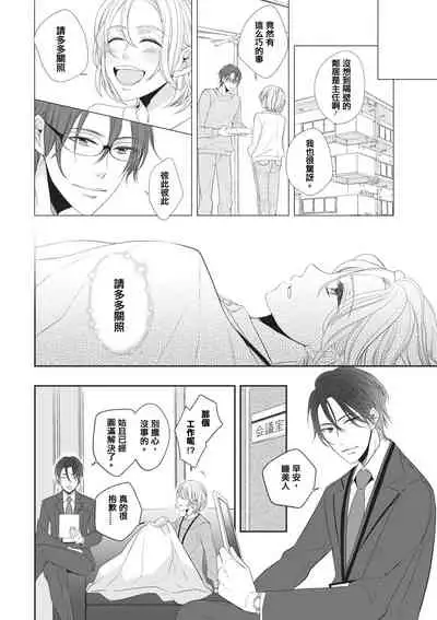 [Miduta Nashiko] Rinjinha jyoshide ijiwaru. | 邻居是坏心眼上司。 [Chinese] [莉赛特汉化组]