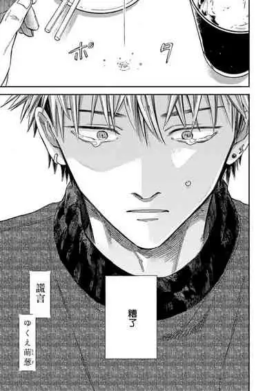 Koi Shita Aite ga Otoko datta BL Anthology | 喜欢上了男性BL合集