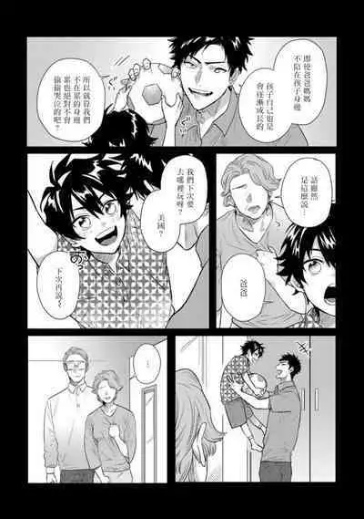 [Jita] Baby Face Monster Manji ~Moto Banchou no Oredaga Kusogaki ni Ketsu o Nerawareteiru~ | 拥有可爱脸蛋的怪物君—卍 作为原大哥大的我竟然被个死小鬼盯上了 [Chinese] [拾荒者汉化组] [Digital]