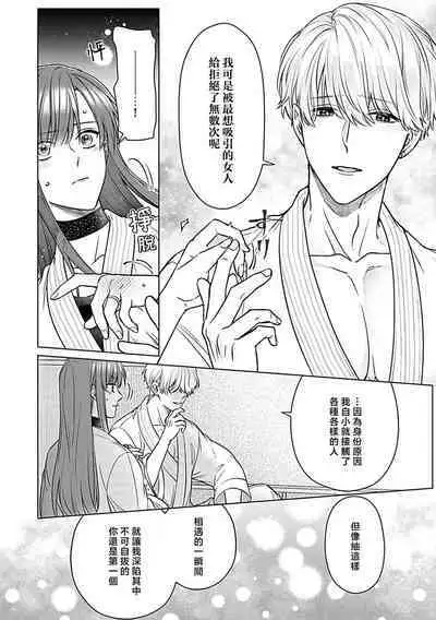 Daikiraina Aitsu wa Doesu de αna Onzoushi Hatsujou Dekiai Sex Marriage | 最讨厌的那家伙是抖S α大少爷 溺爱发情sex marriage 3-5